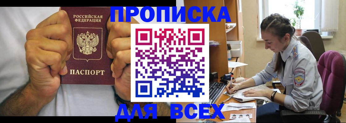 прописка для работы в Черемхово